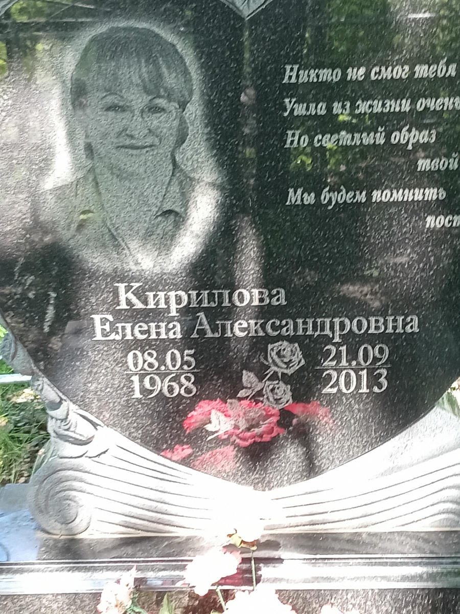 Кирилова Елена Александровна
