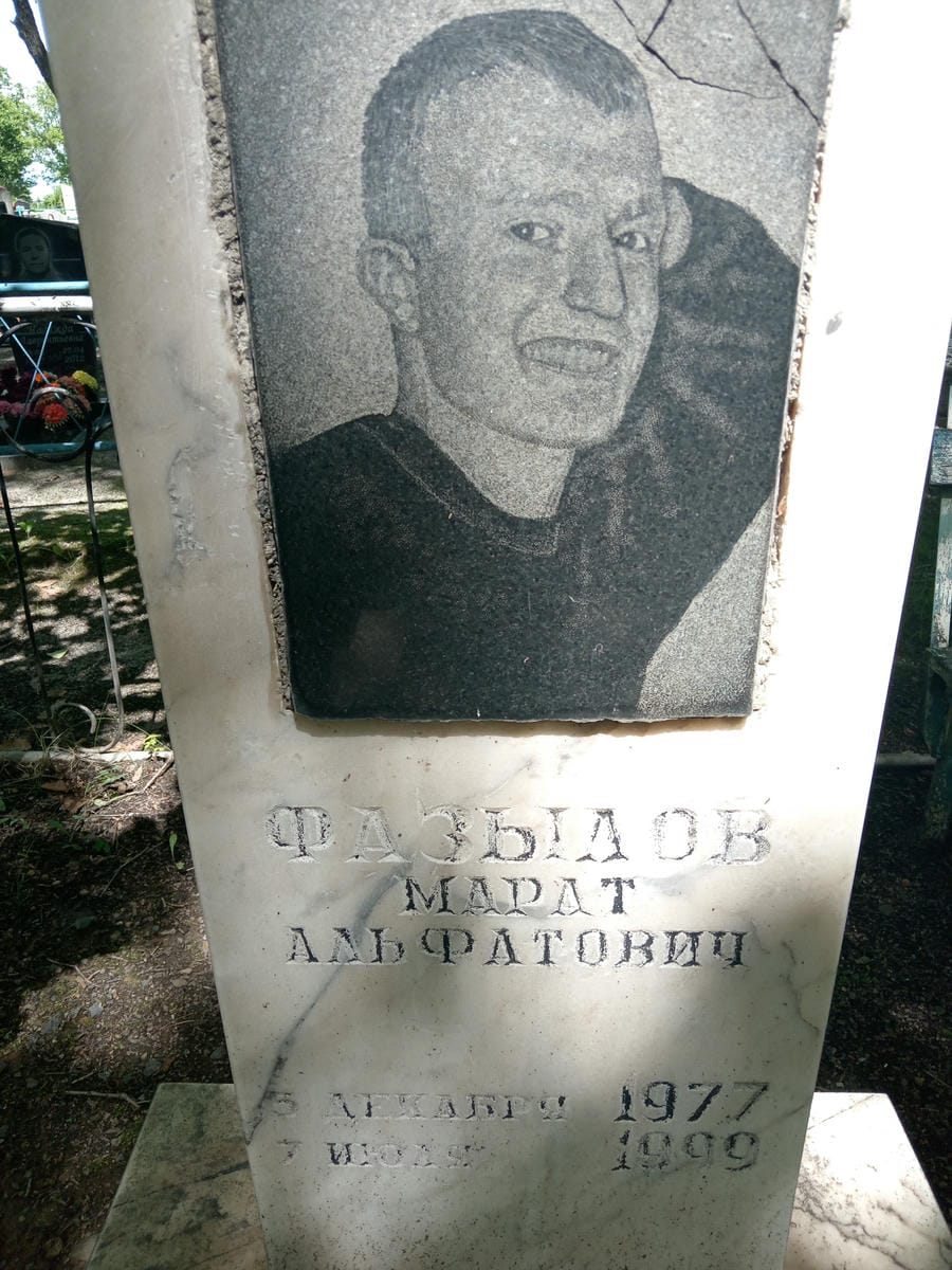 Фазылов Марат Альфатович