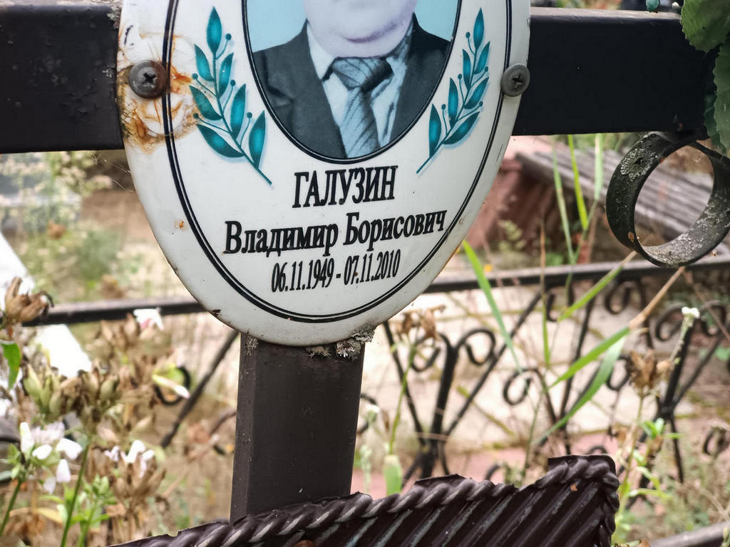 Галузин Владимир Борисович