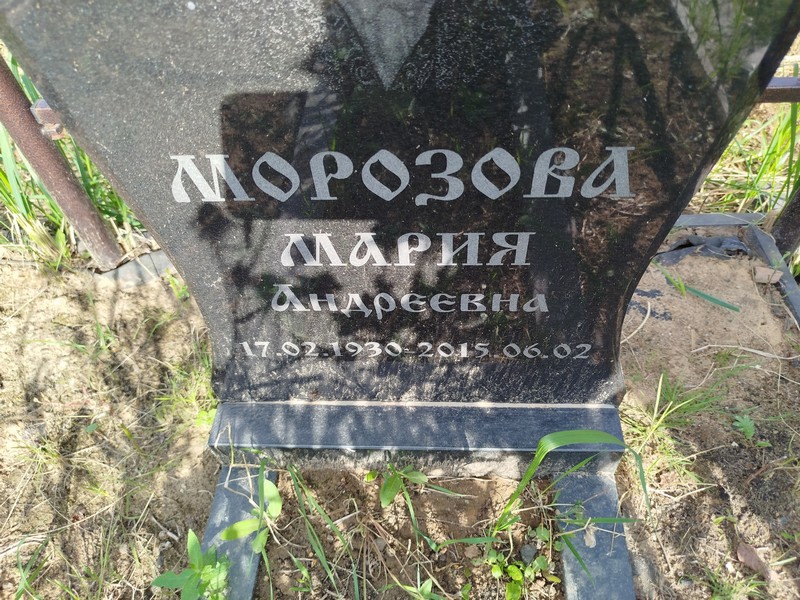Морозова
