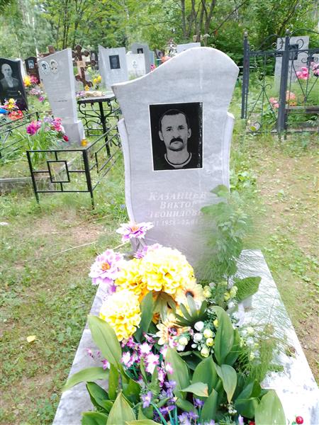 Казанцев Виктор Леонидович