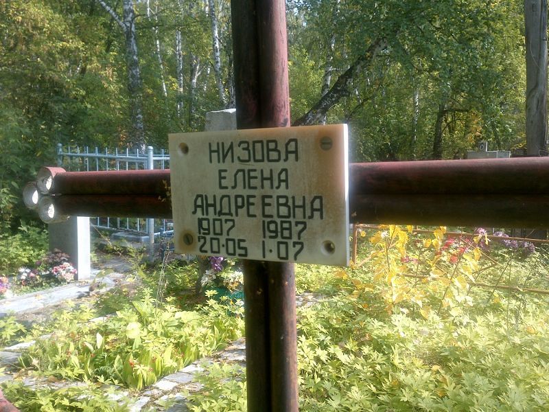 Низова