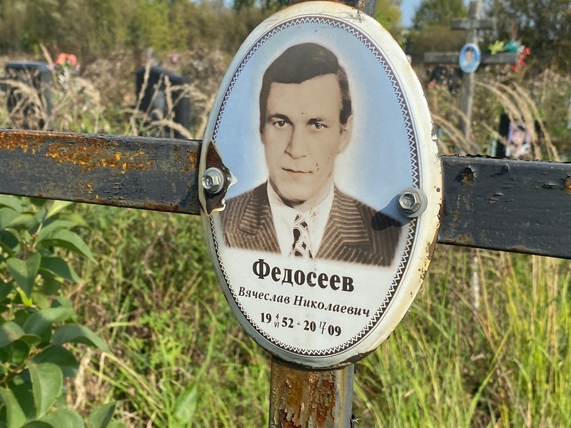 Федосеев