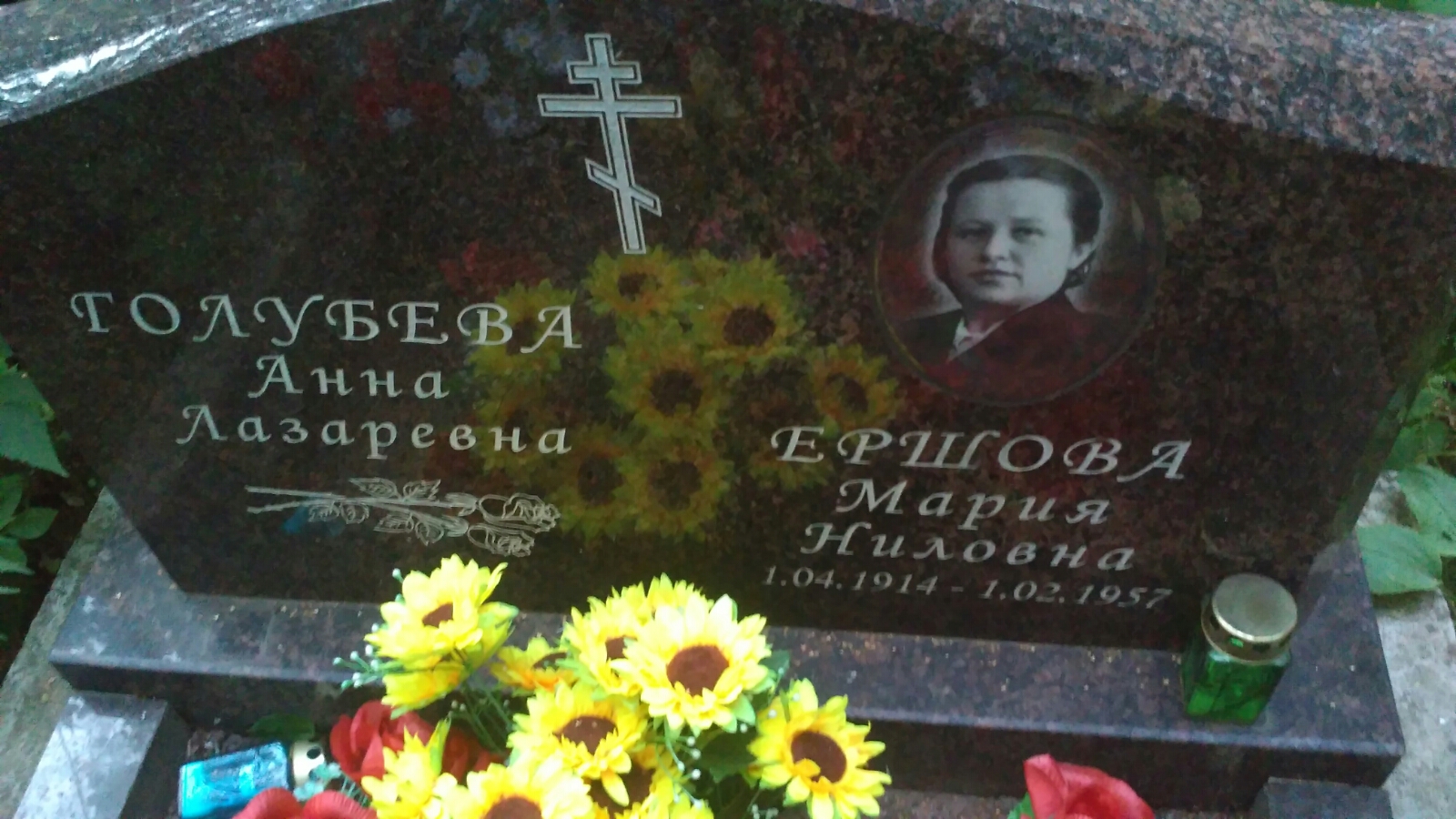 Ершова Мария Ниловна
