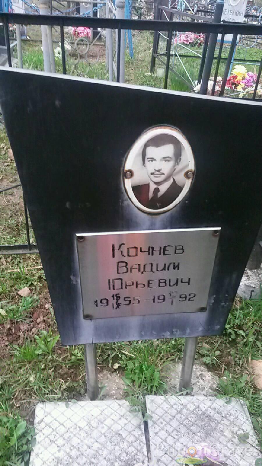Кочнев Вадим Юрьевич