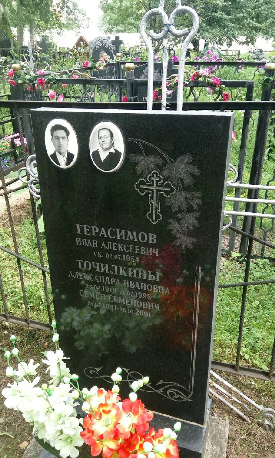 Герасимов Иван Алексеевич