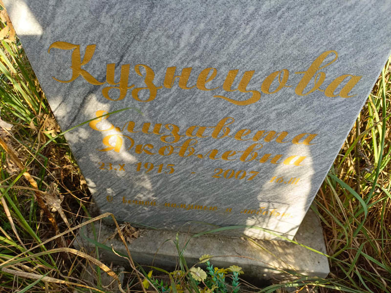 Кузнецова