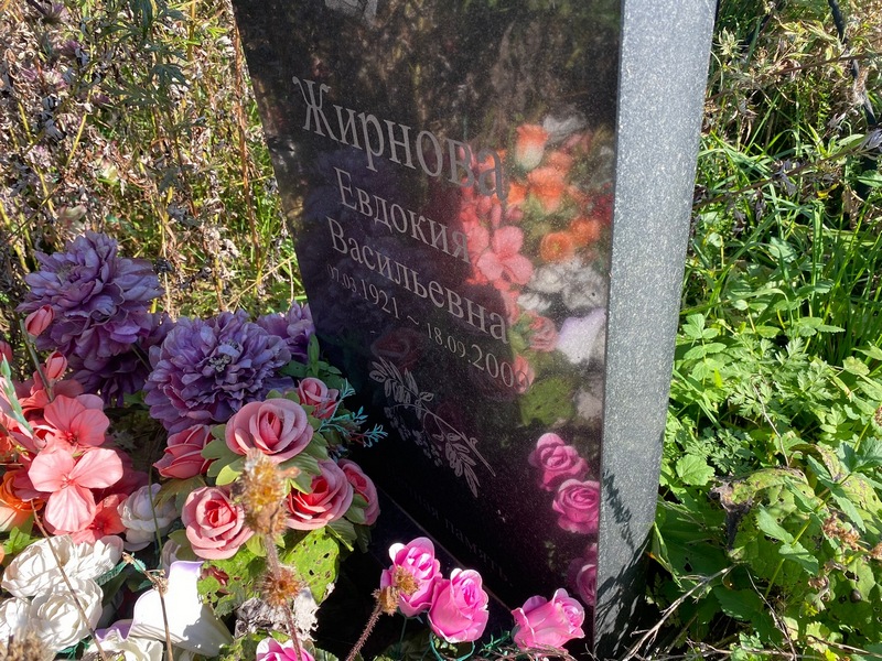 Жирнова