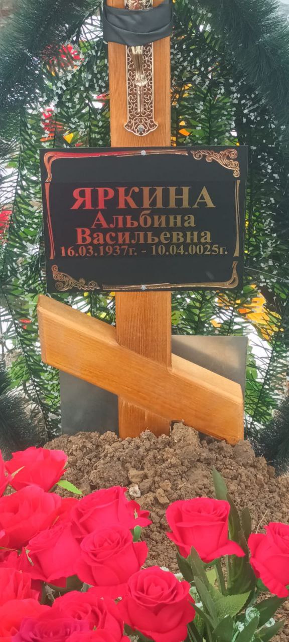 Альбина Яркина Васильевна