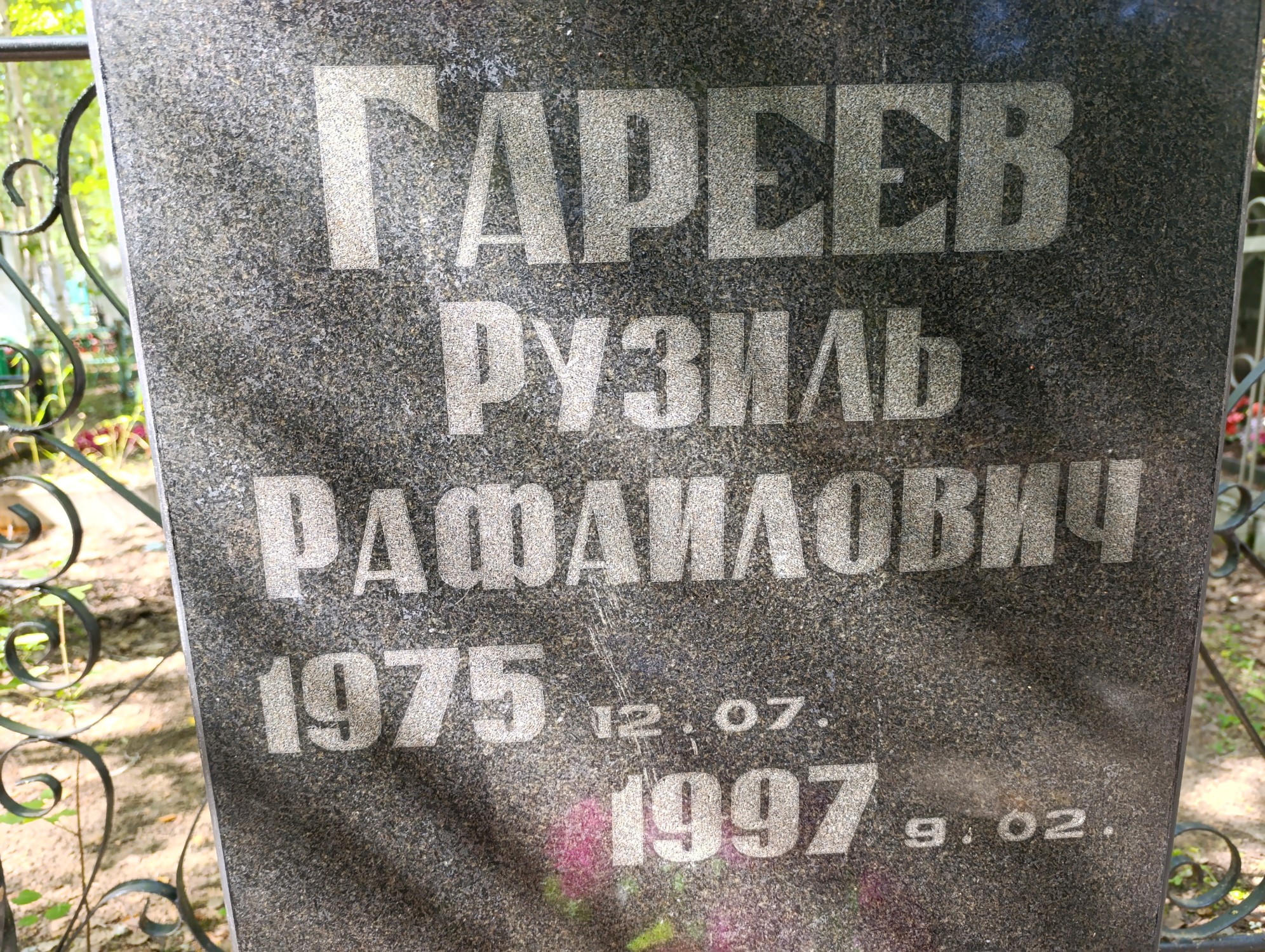 Гареев Рузиль Рафаилович