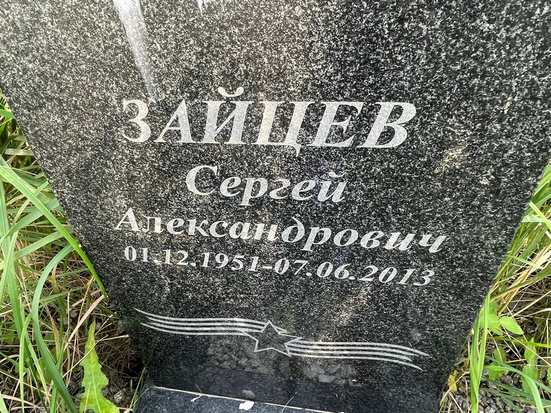Зайцев