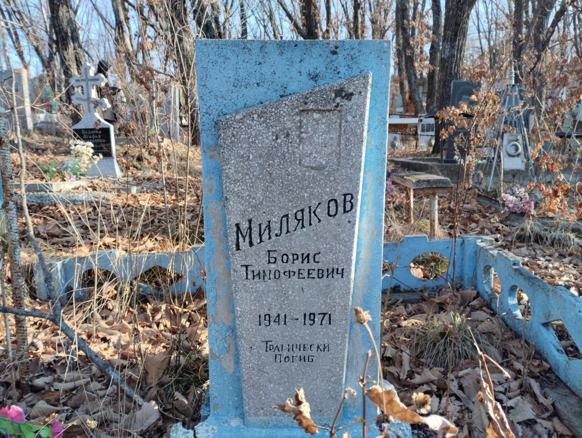 Миляков Борис Тимофеевич