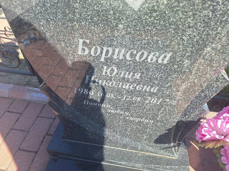 Борисова
