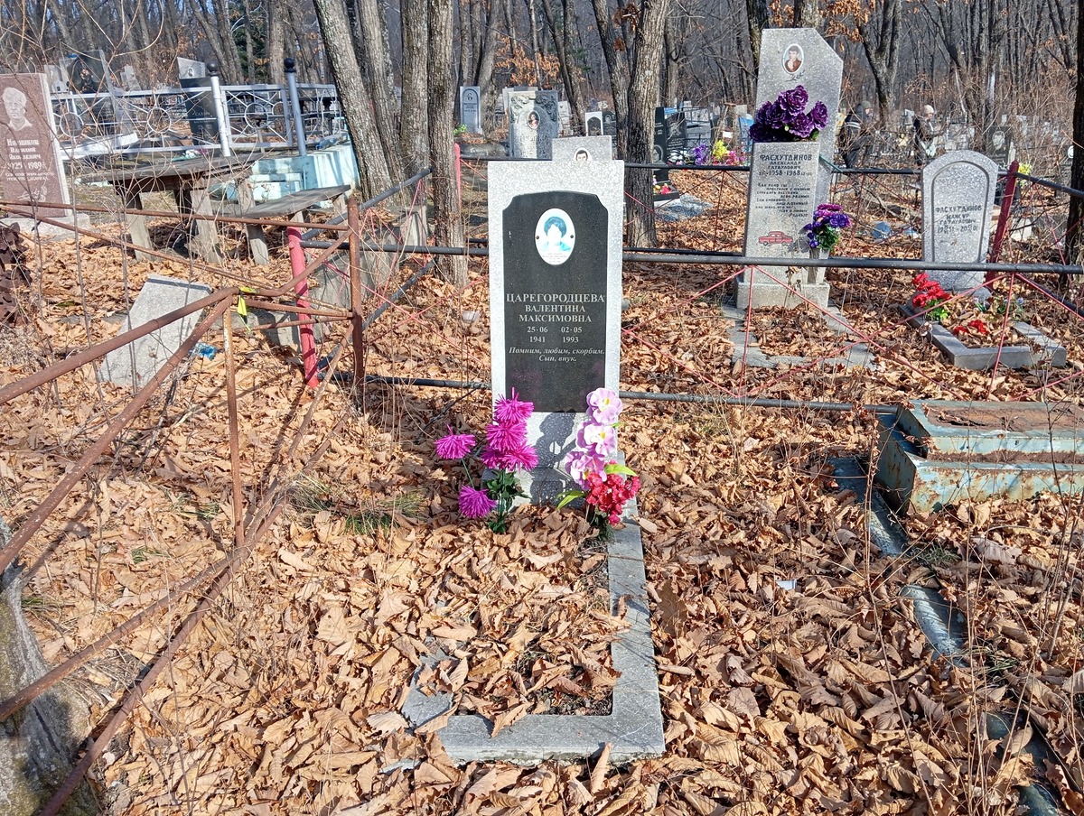 Царегородцева Валентина Максимовна