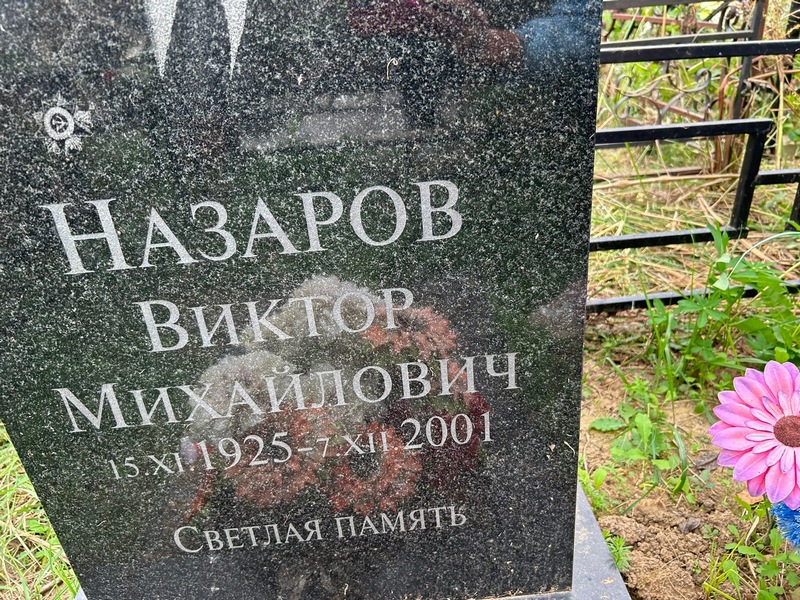Назаров
