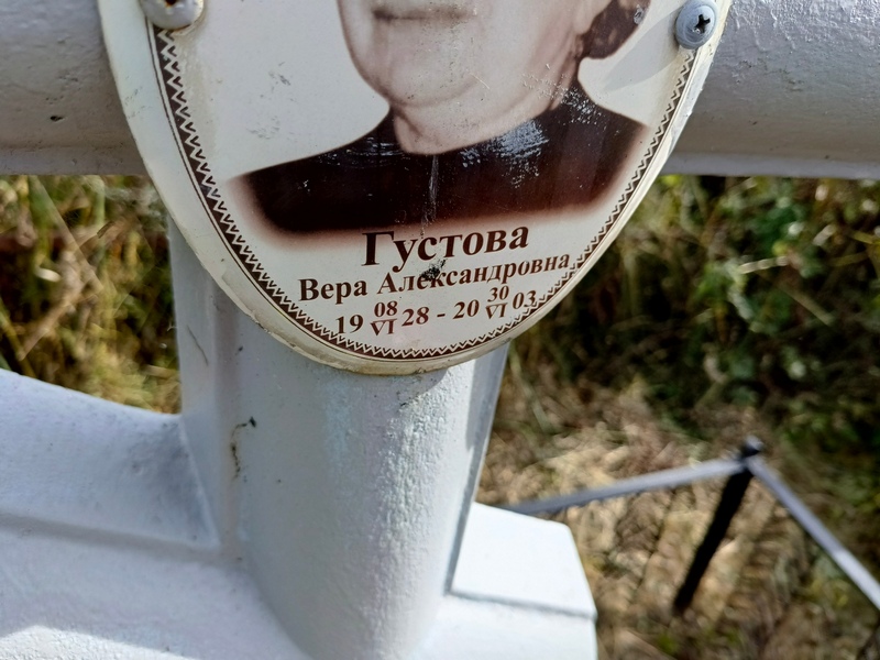 Густова