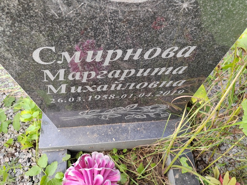 Смирнова