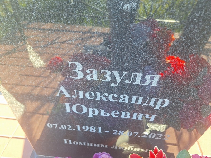 Зазуля