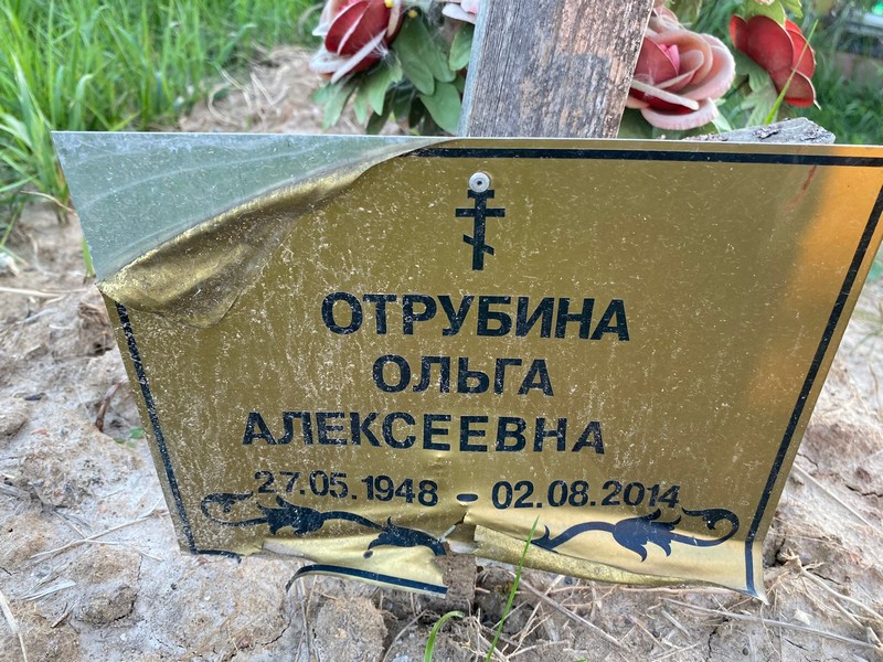 Отрубина