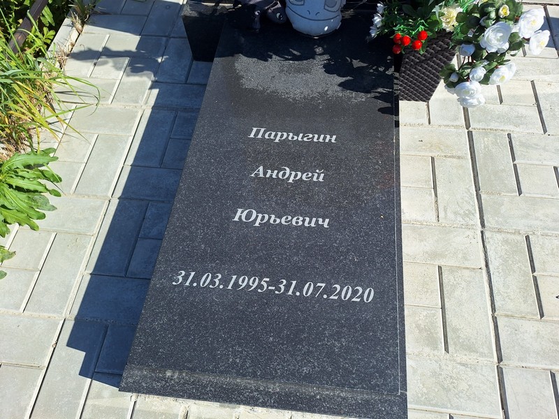 Парыгин