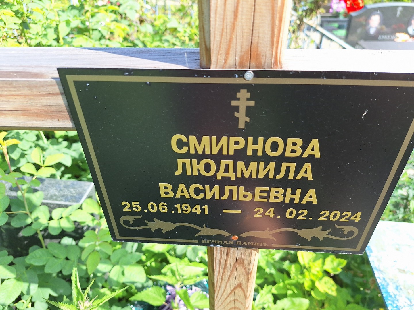 Смирнова