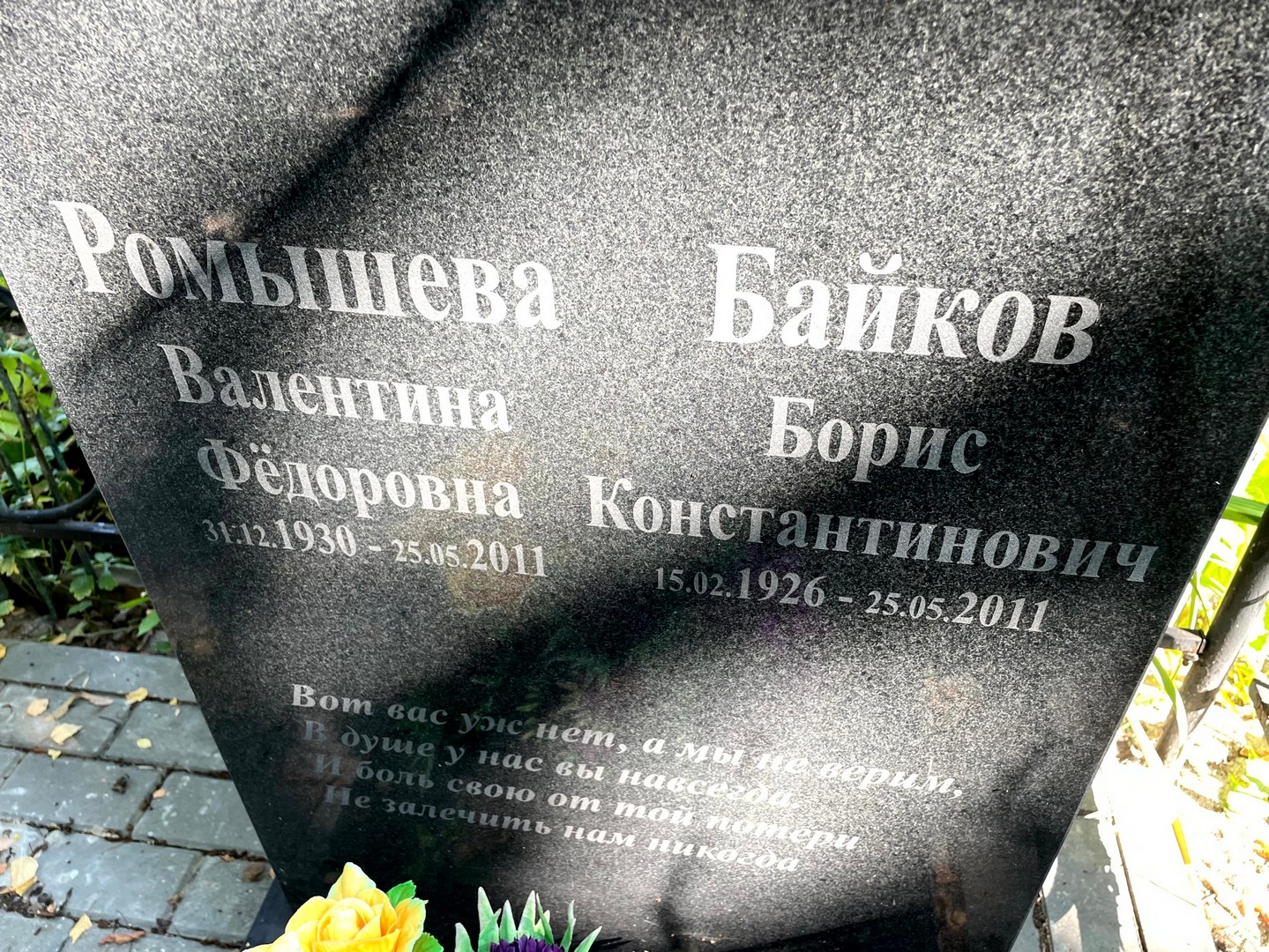 Байков