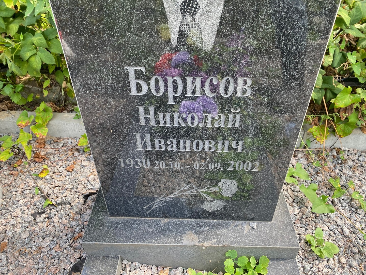 Борисов