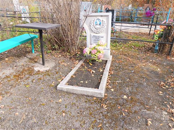 Пашкова Вера Сергеевна