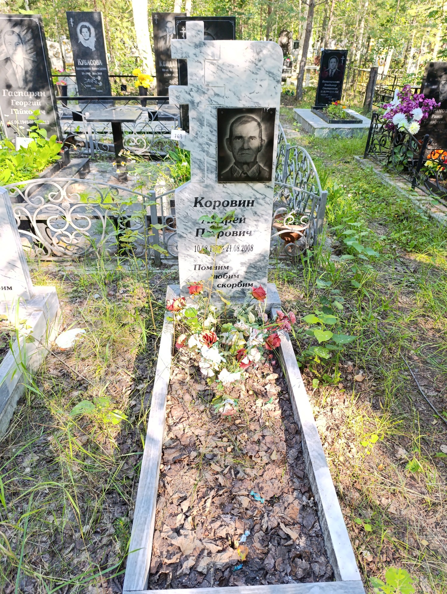 Коровин Андрей Петрович