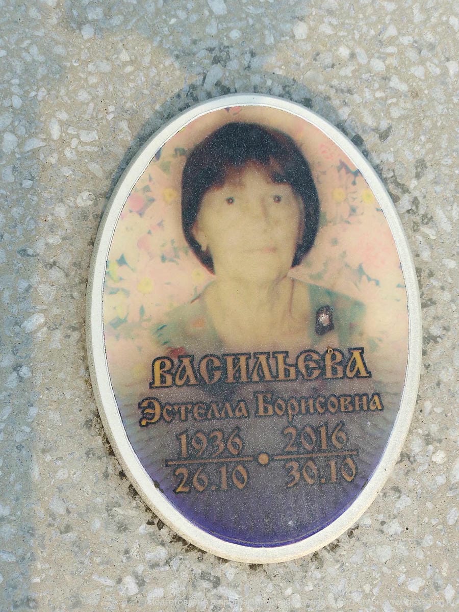 Васильева Эстелла Борисовна