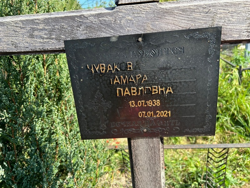 Чувакова