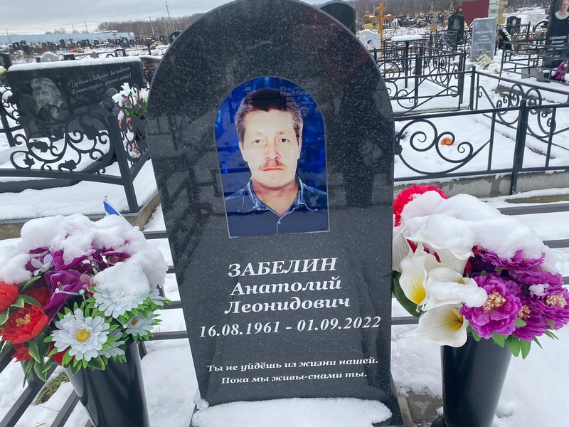 Забелин