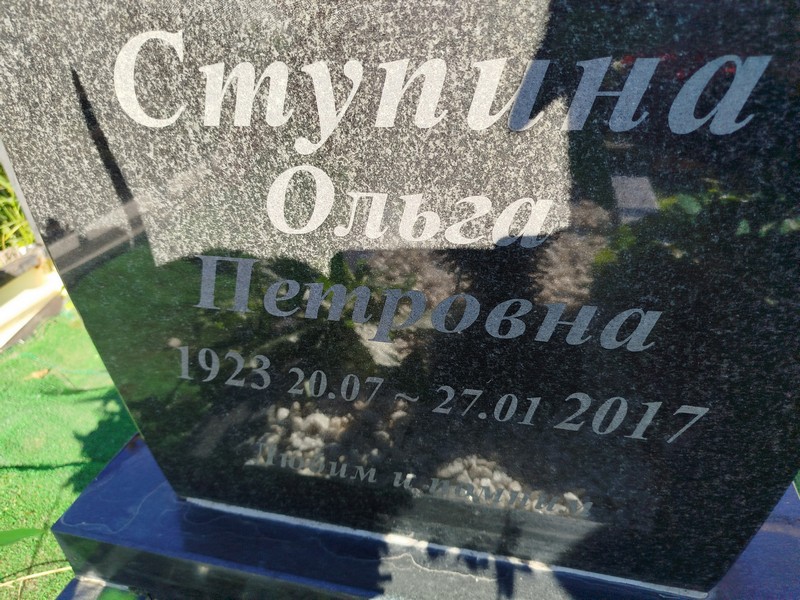 Ступина