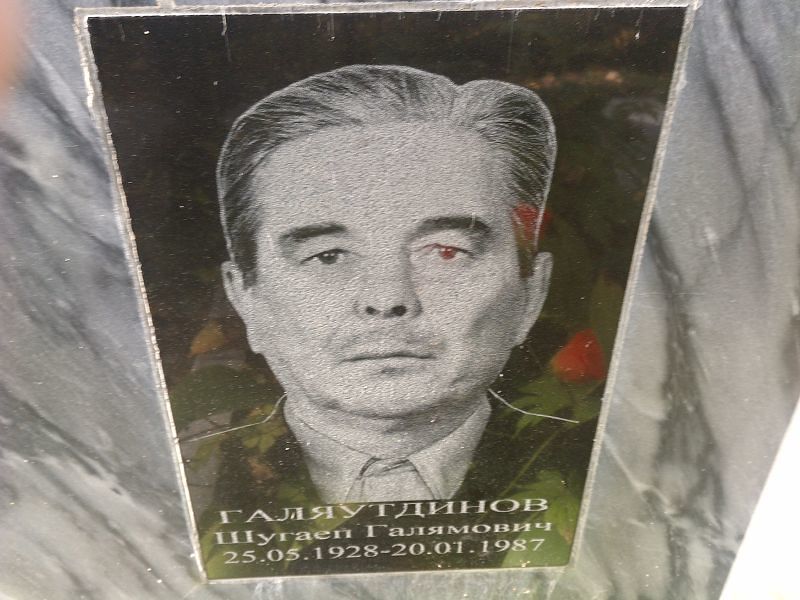 Шугаеп Галяутдинов Галямович