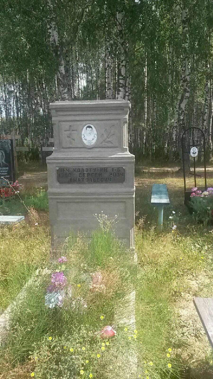 Колотухин Сергей Анатольевич