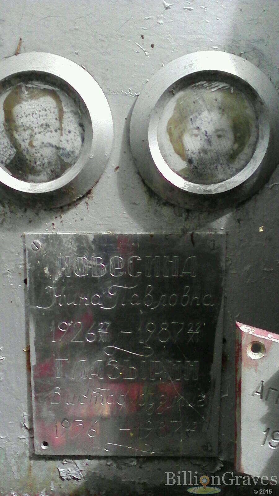 Повесина Нина Павловна