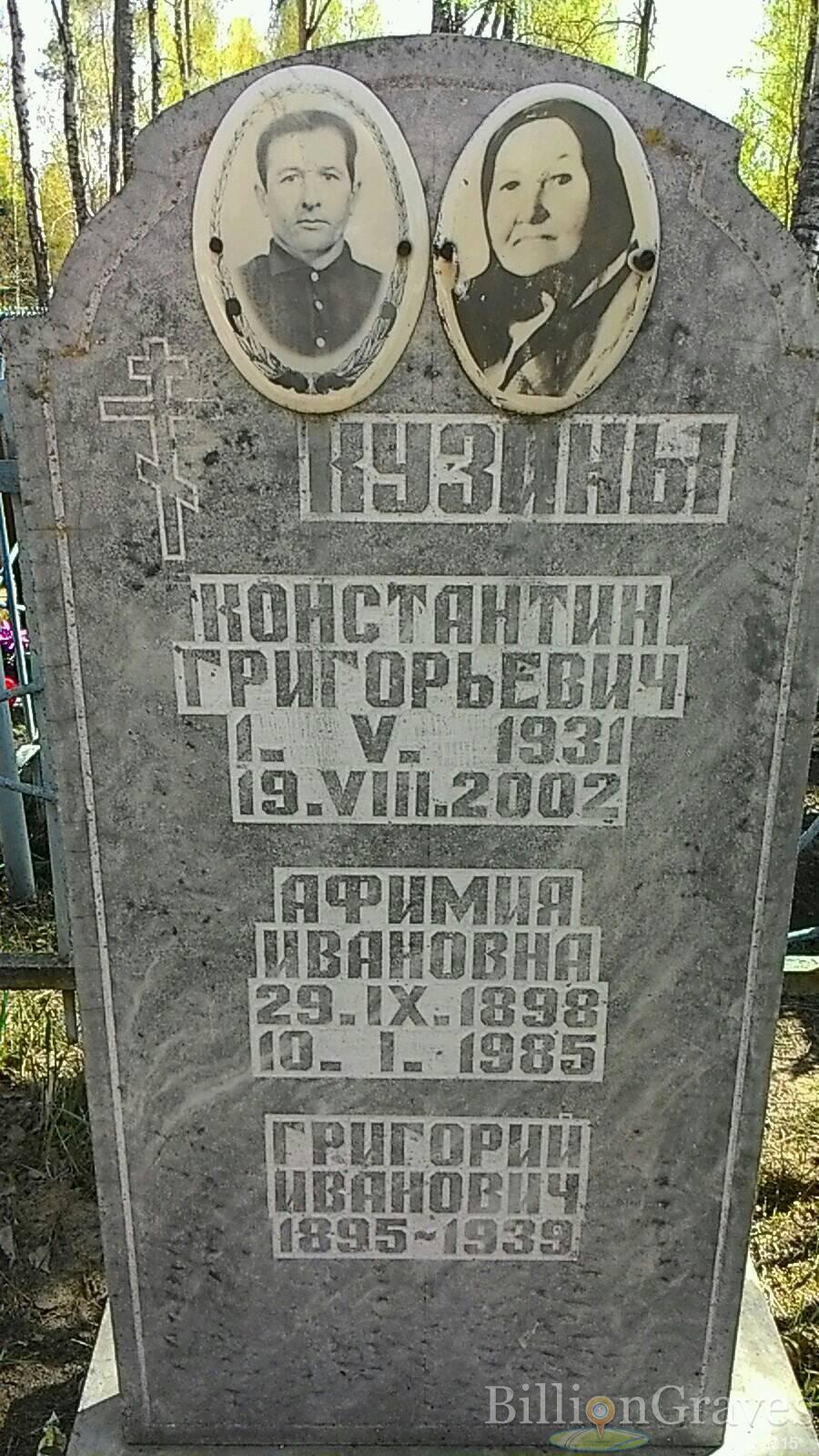 Кузин Константин Григорьевич