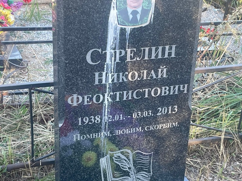 Стрелин