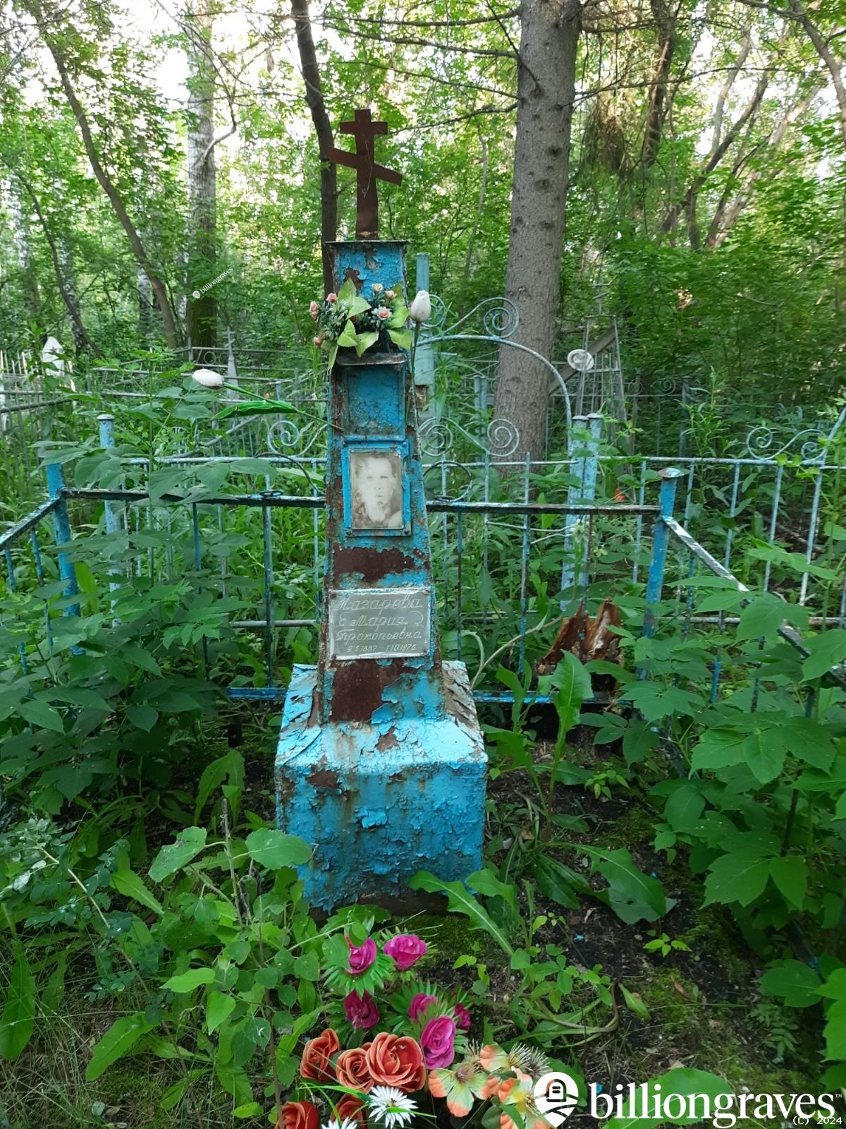 Лазарева Мария Прокопьевна