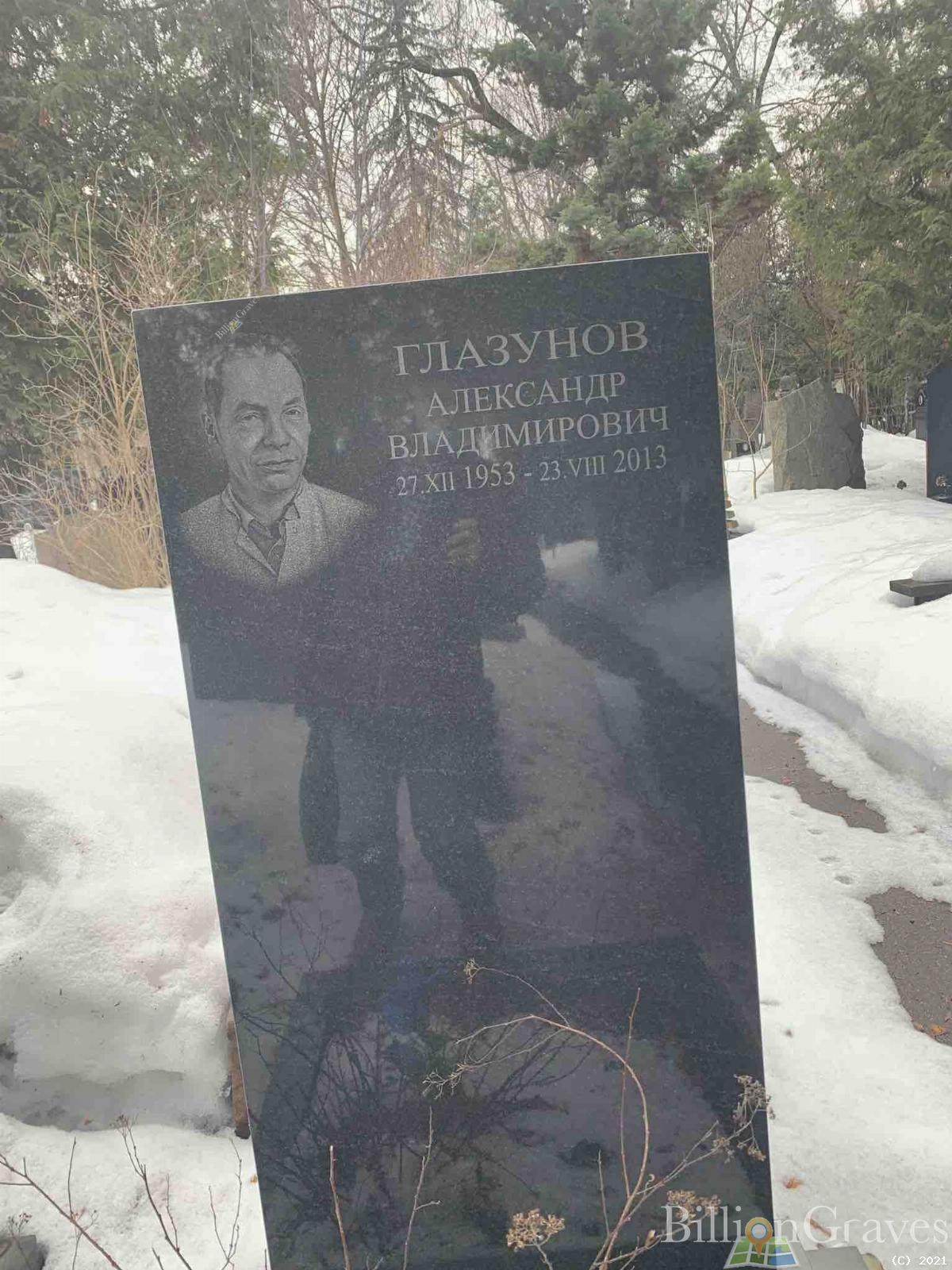 Глазунов Александр Владимирович
