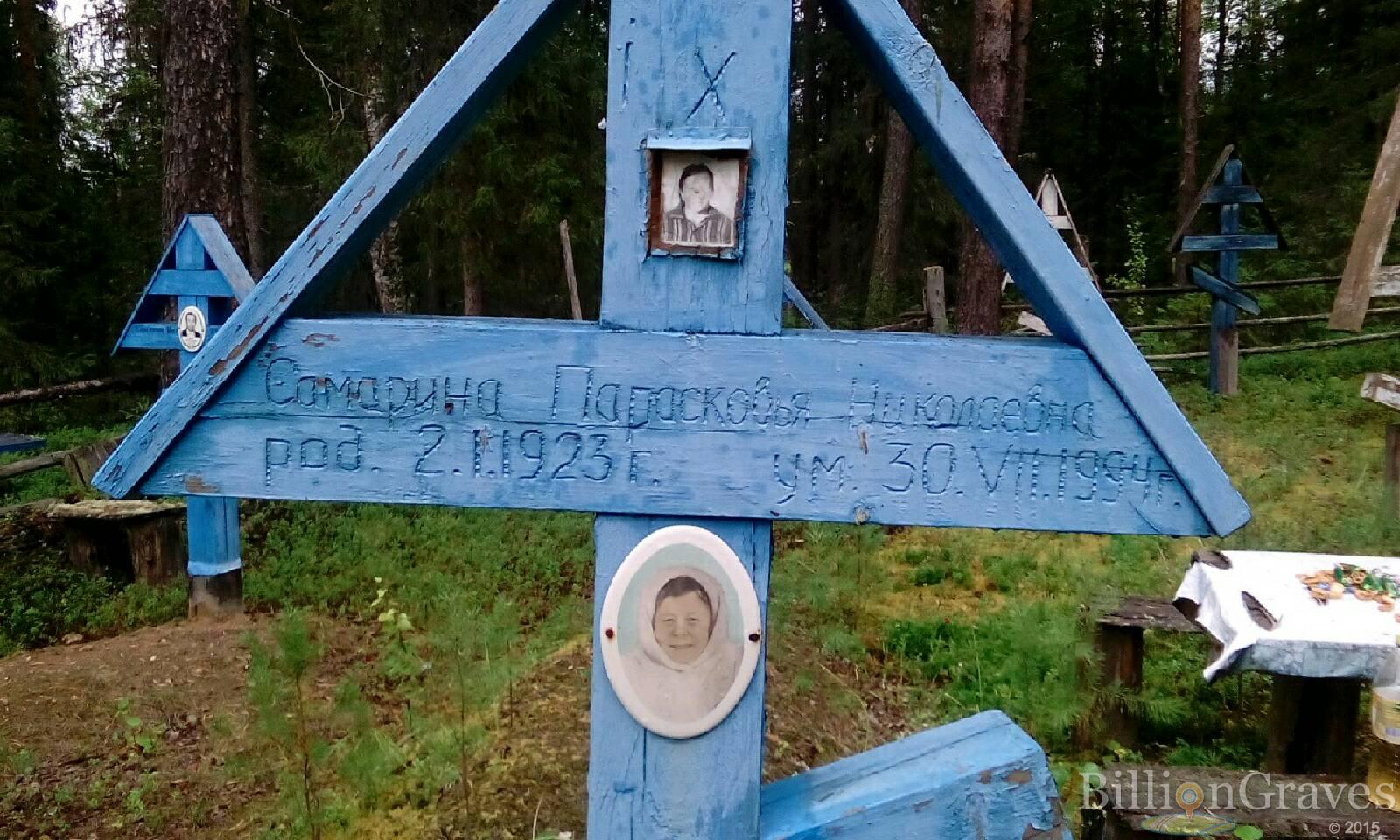 Самарина Парасковья Николаевна