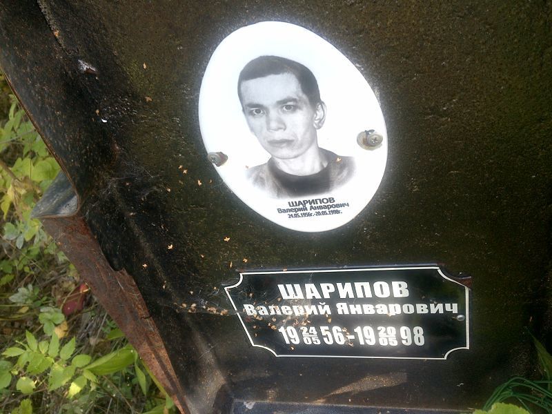 Шарипов
