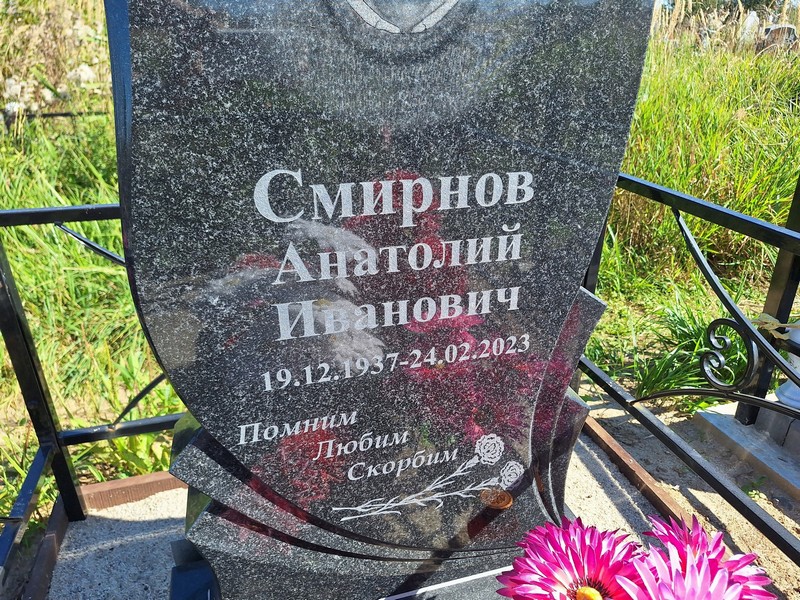 Смирнов
