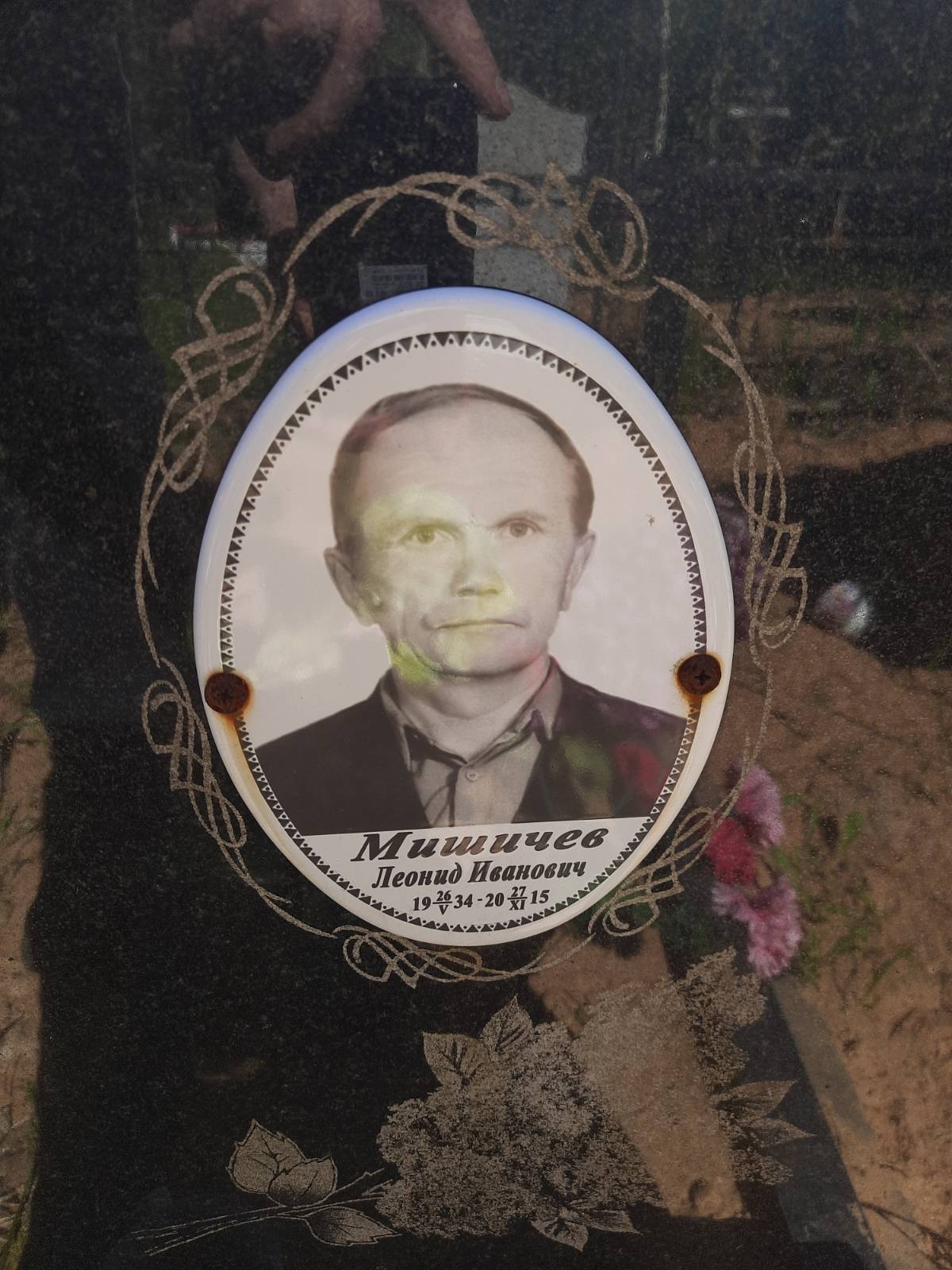Мишичев Леонид Иванович
