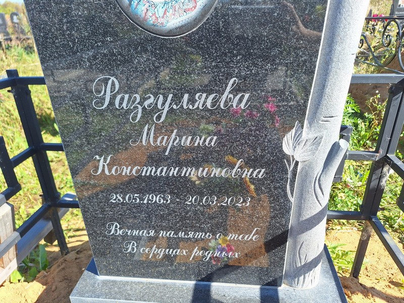 Разгуляева