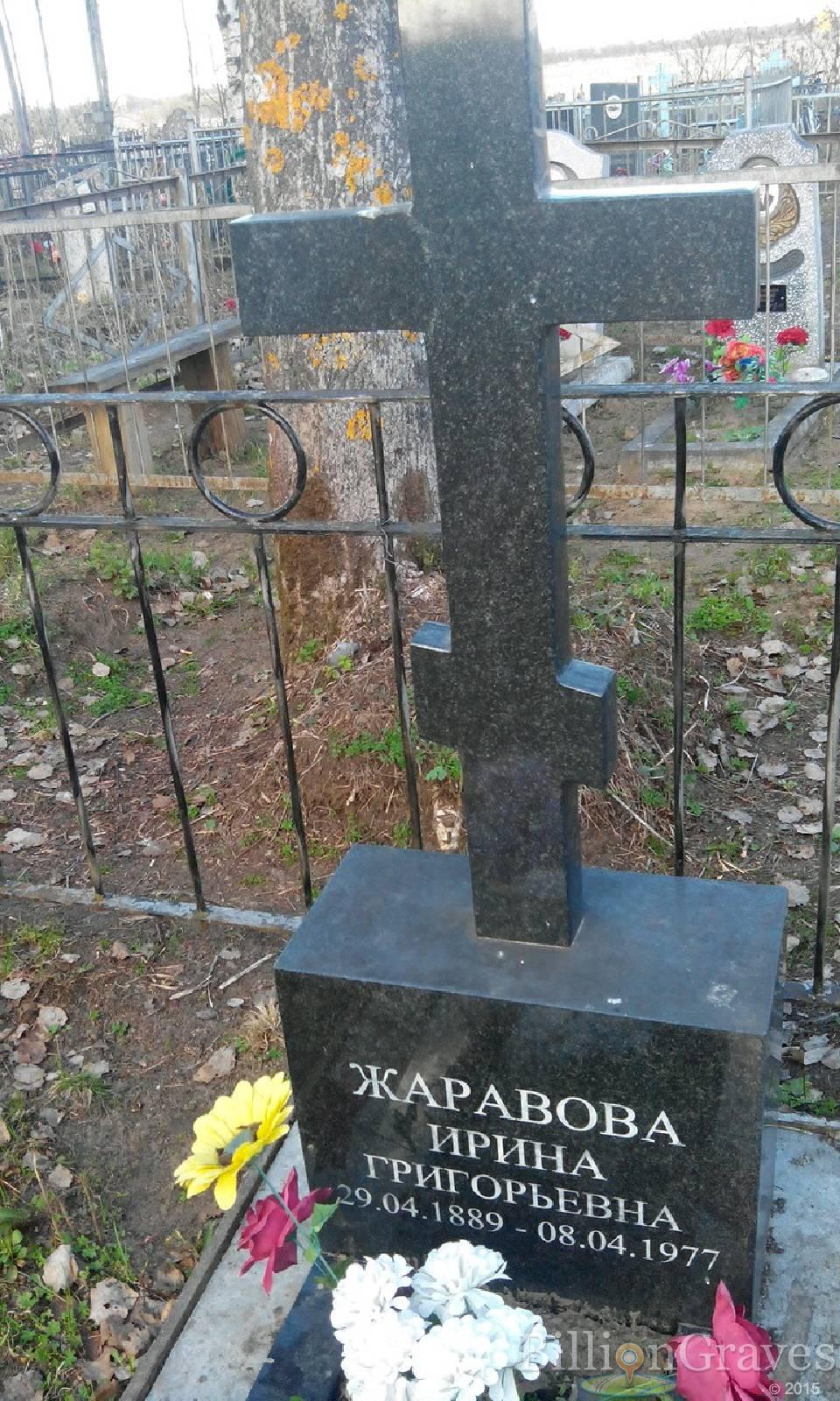 Жаравова Ирина Григорьевна