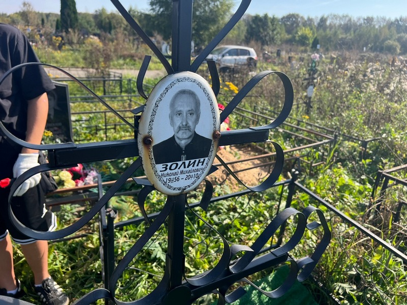 Золин
