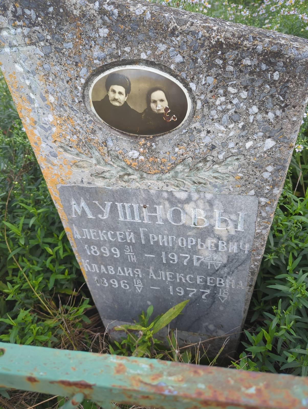 Мушнова Клавдия Алексеевна