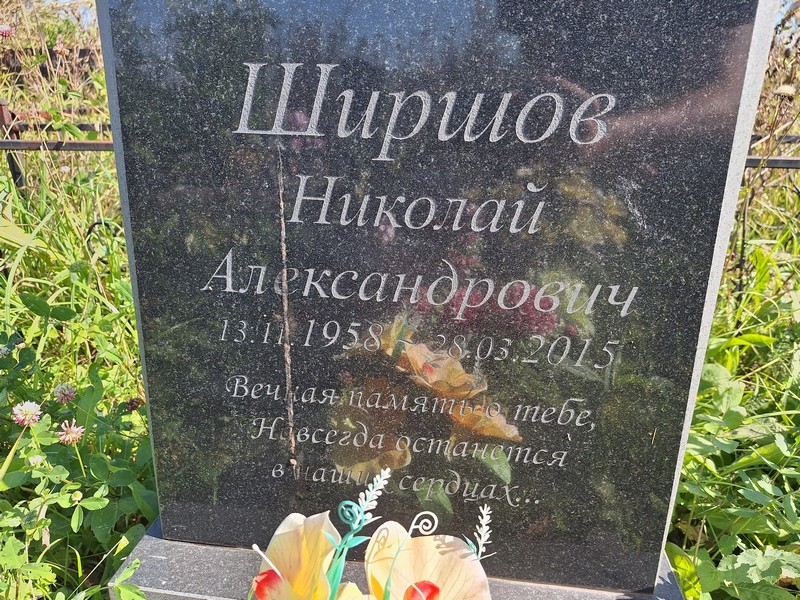 Ширшов