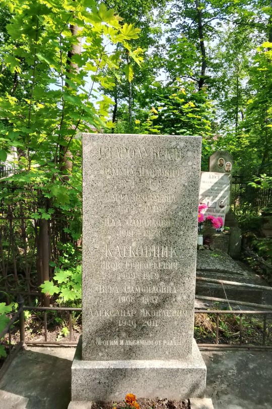 Катковник Александр Яковлевич